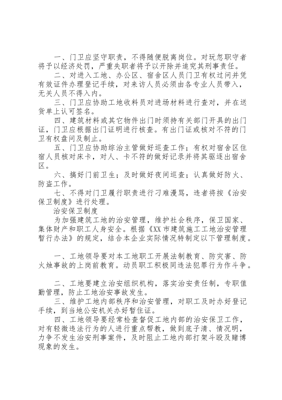 定期安全巡视检查管理规章制度_第2页