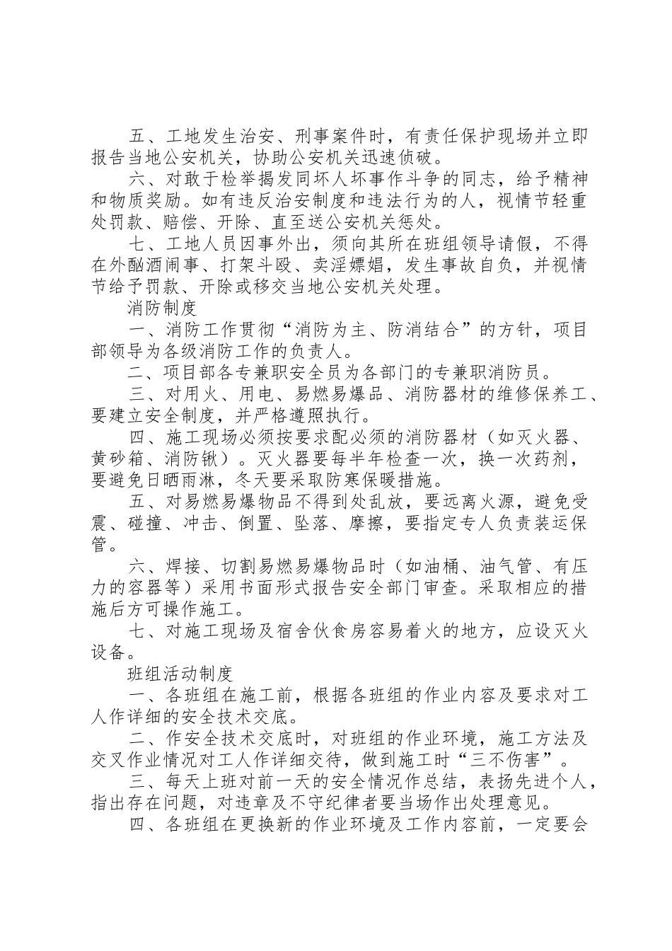 定期安全巡视检查管理规章制度_第3页