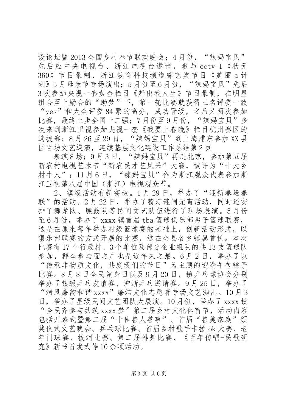 基层文化建设工作总结_第3页