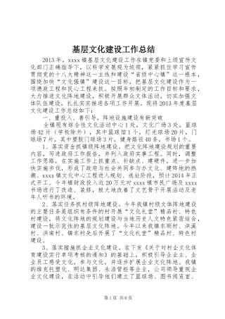 基层文化建设工作总结