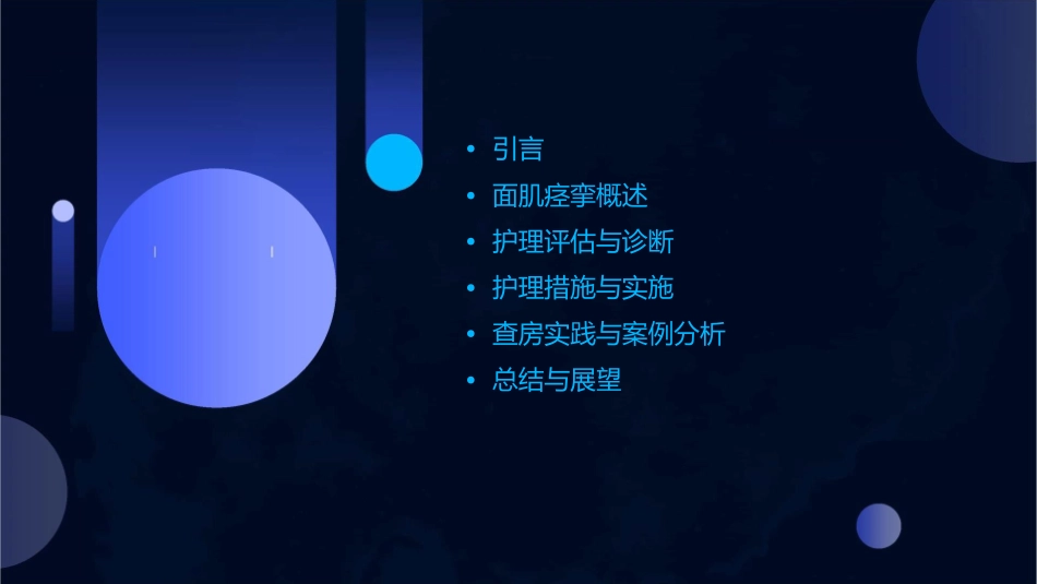 面肌痉挛业务查房护理课件_第2页