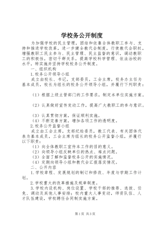 学校务公开规章制度_1 
