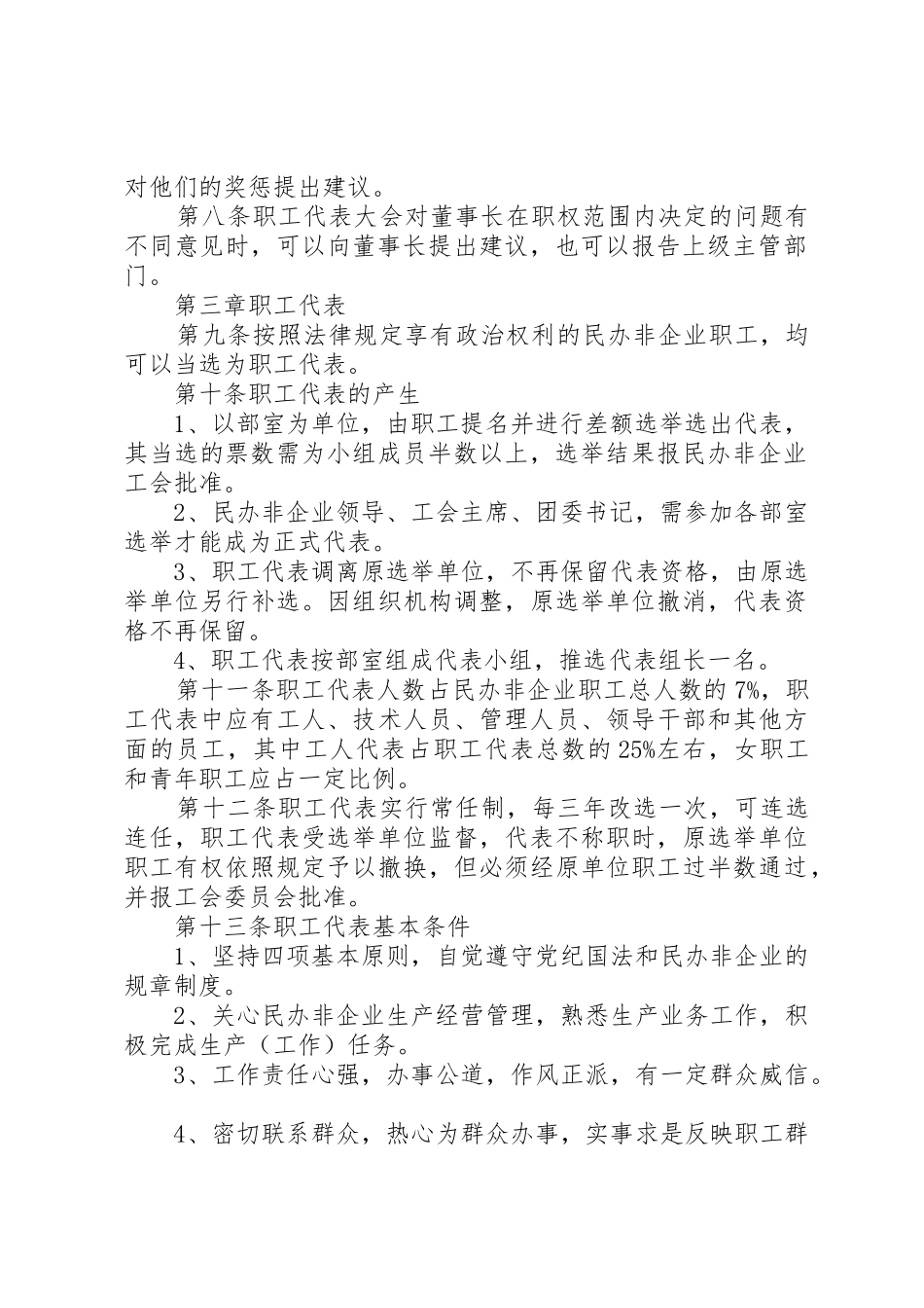 公司职工代表大会工作规章制度 _第2页