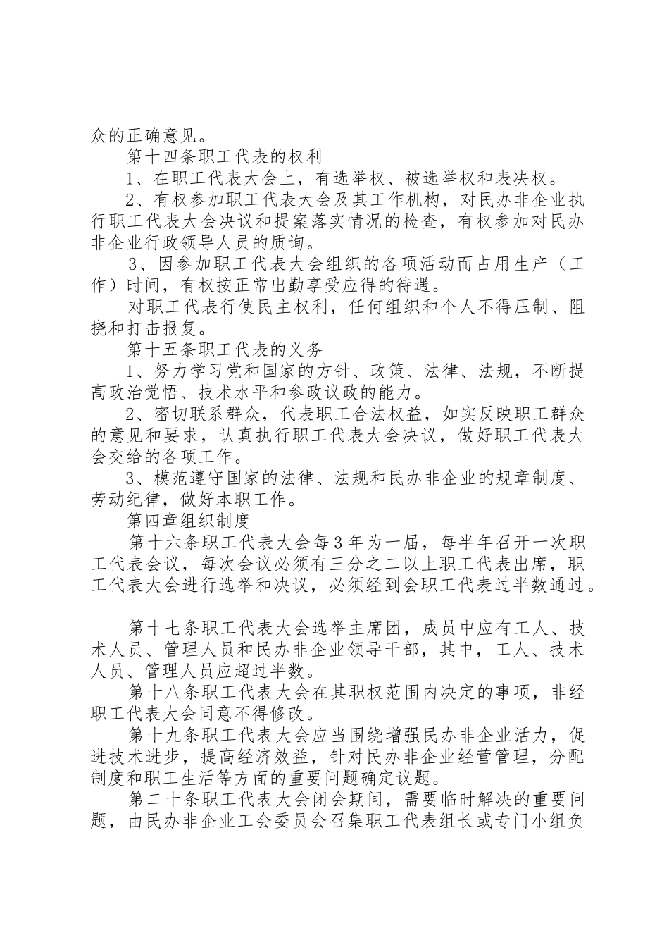 公司职工代表大会工作规章制度 _第3页