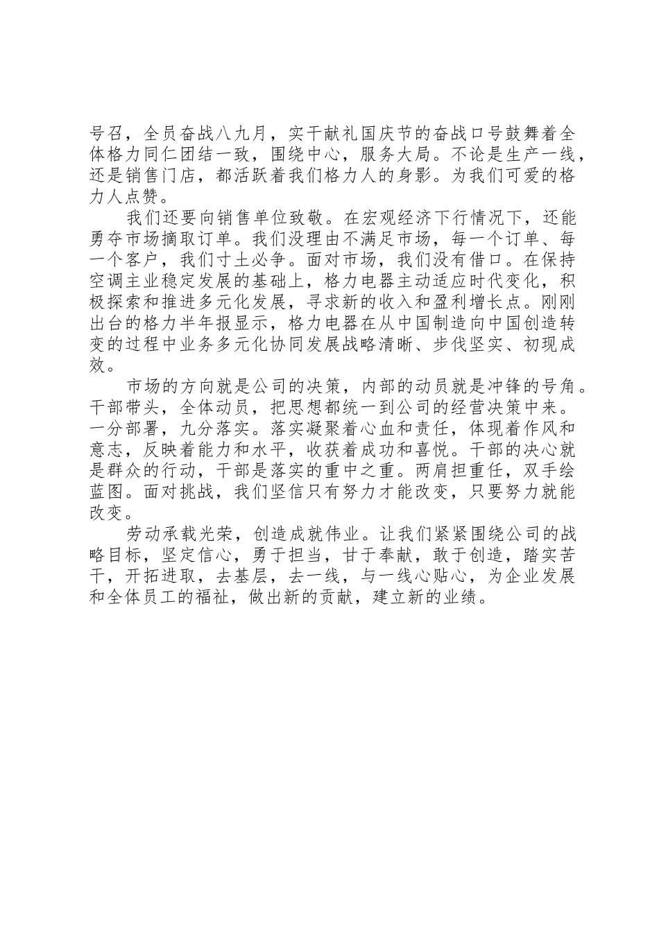 20XX年国庆节倡议书范文大全(2)_第2页