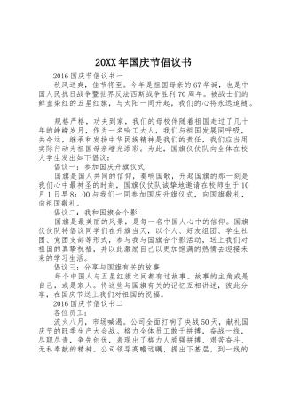 20XX年国庆节倡议书范文大全(2)