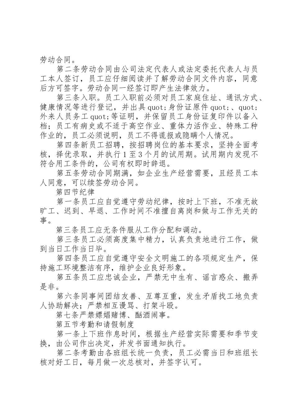 建筑公司规章规章制度细则_第2页