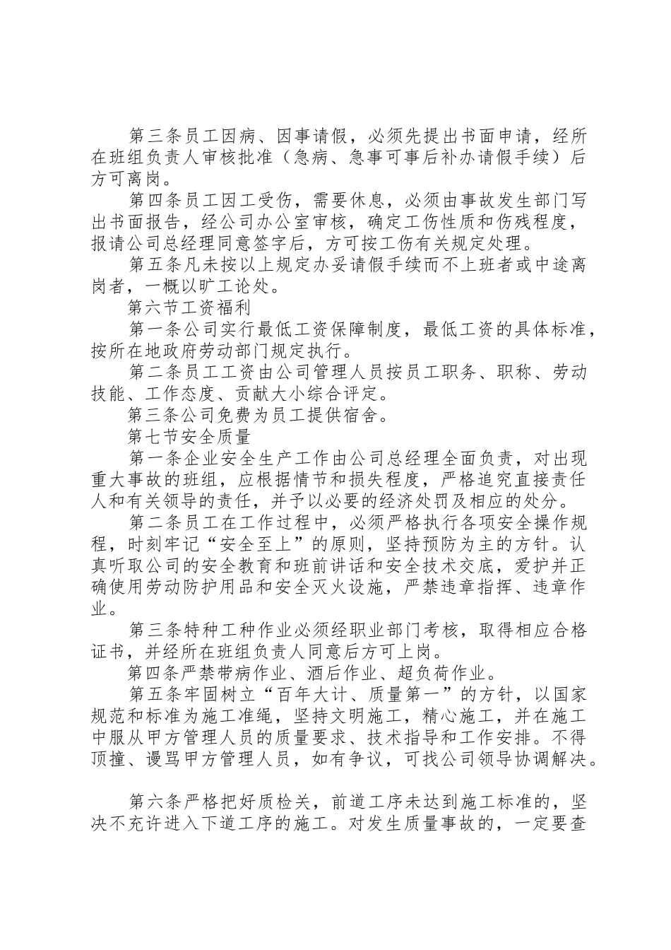 建筑公司规章规章制度细则_第3页