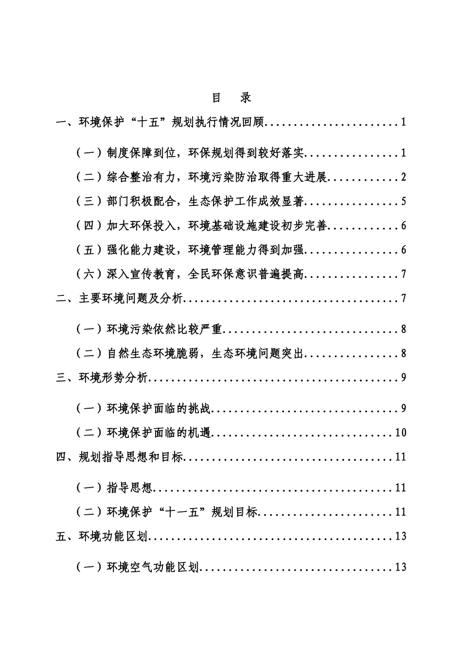 济南环境十一五规划_第2页