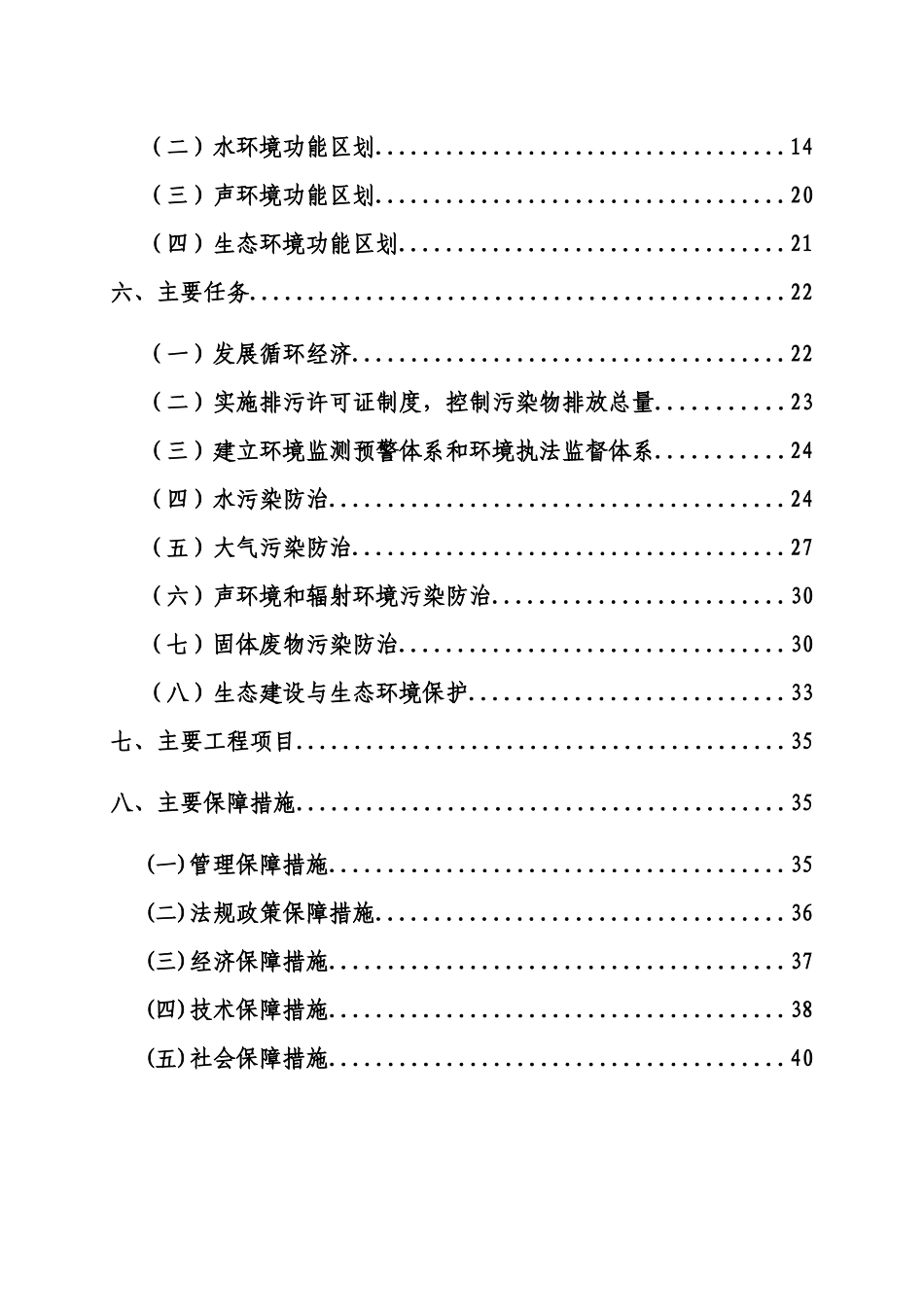 济南环境十一五规划_第3页