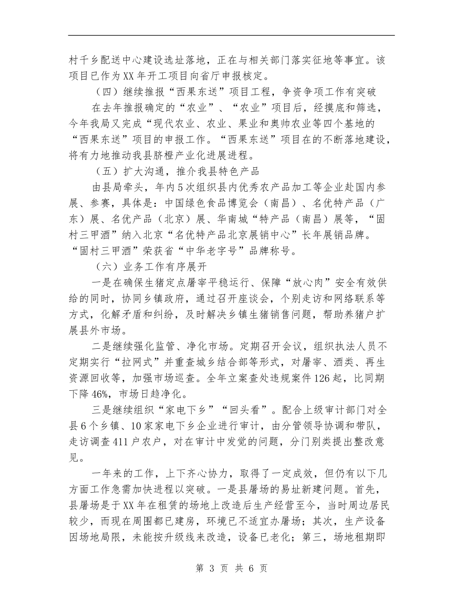 商务局领导班子个人工作总结_第3页