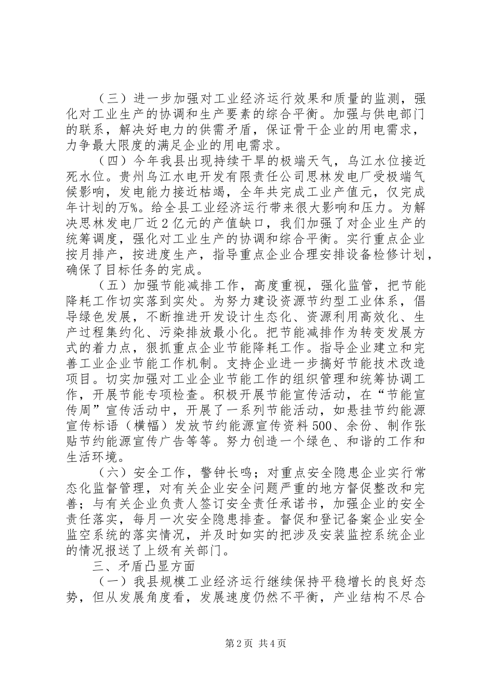 工贸局节能办公室上半年工作总结_第2页