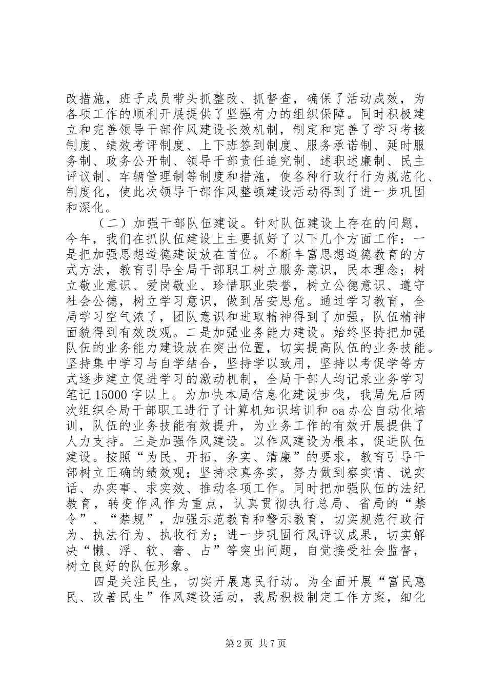 工商局上半年工作情况总结_第2页