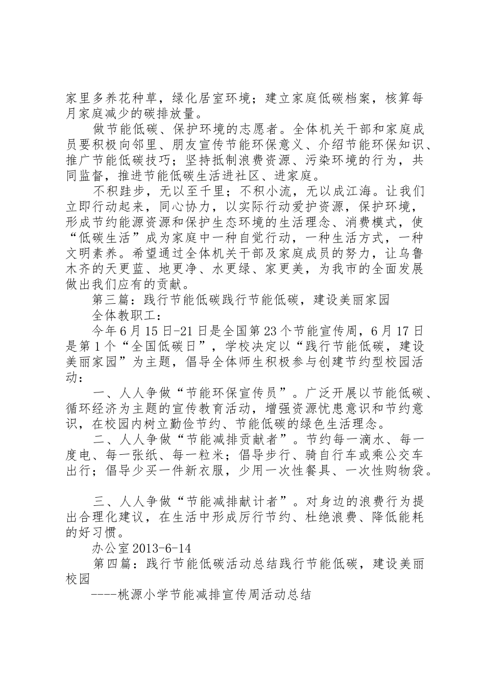 践行节能低碳倡议书_1_第3页