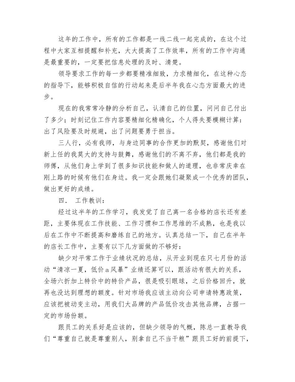 2024店长助理年度工作总结与2024店长年度总结汇编_第3页