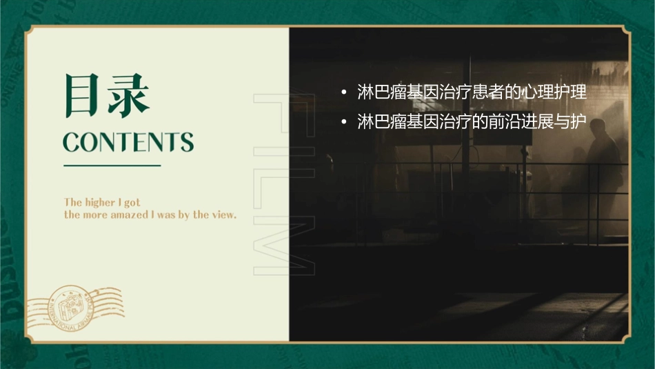 淋巴瘤基因治疗护理课件_第3页