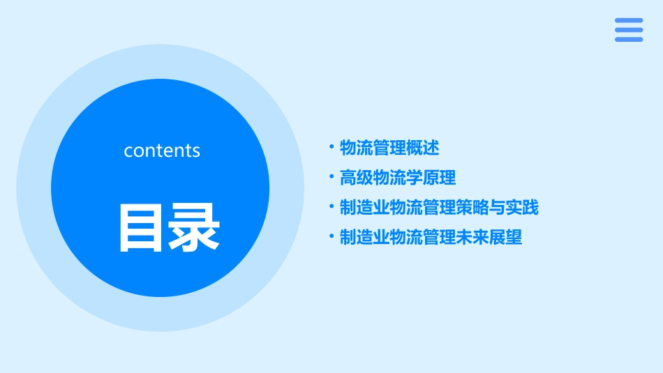 高级物流学制造业物流管理课件_第2页