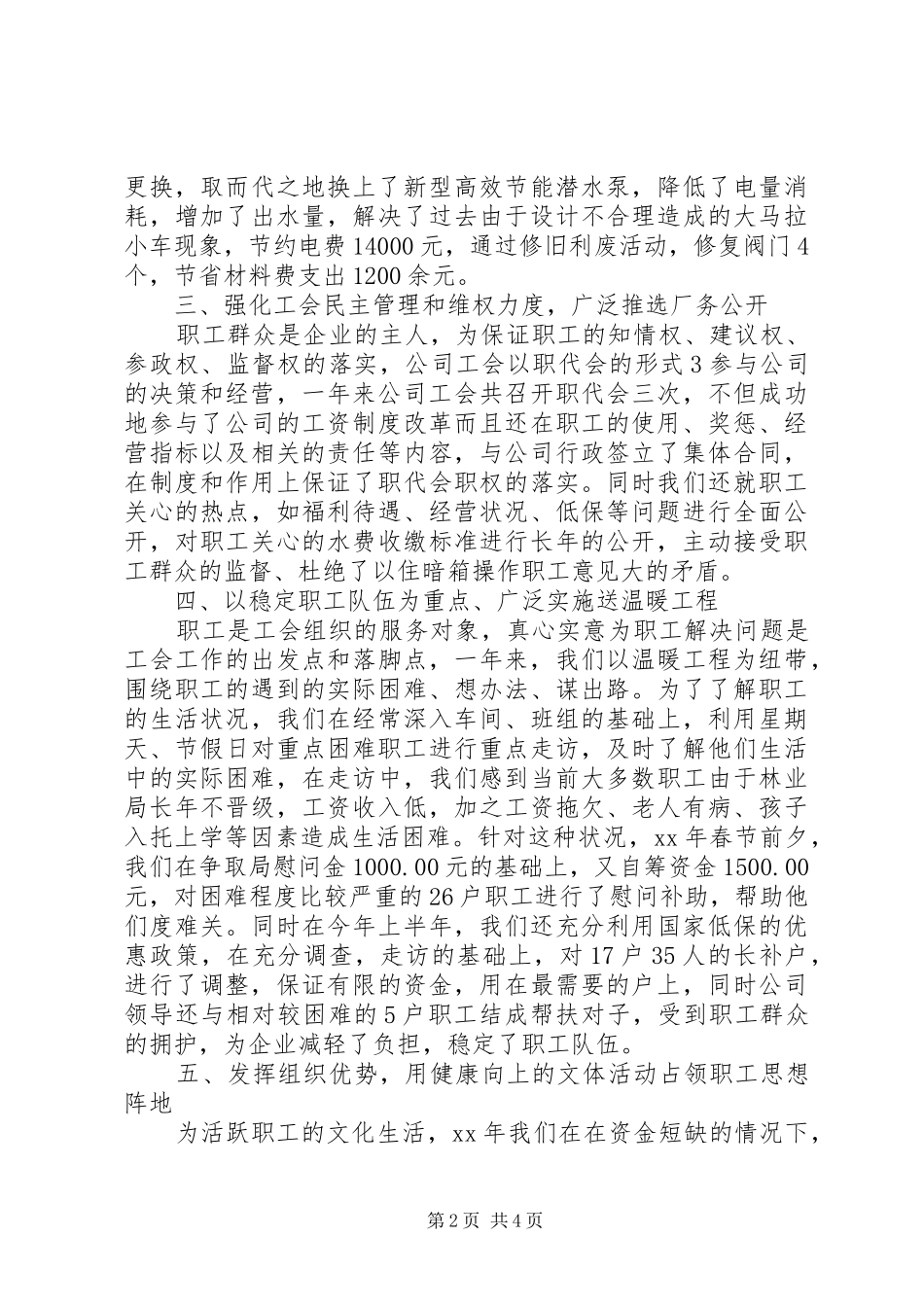 关于自来水公司工会年终工作总结_第2页