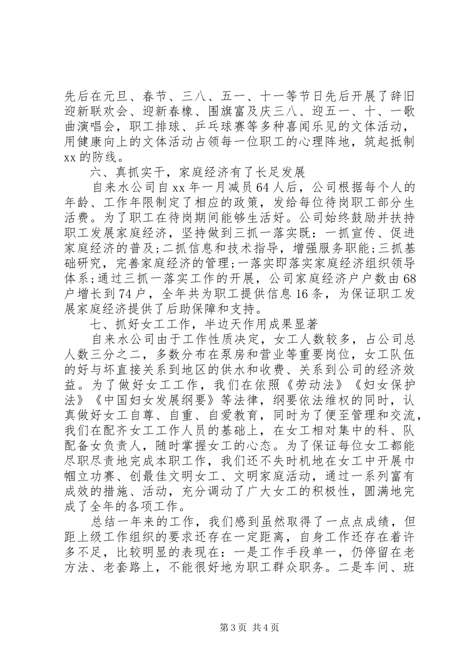 关于自来水公司工会年终工作总结_第3页