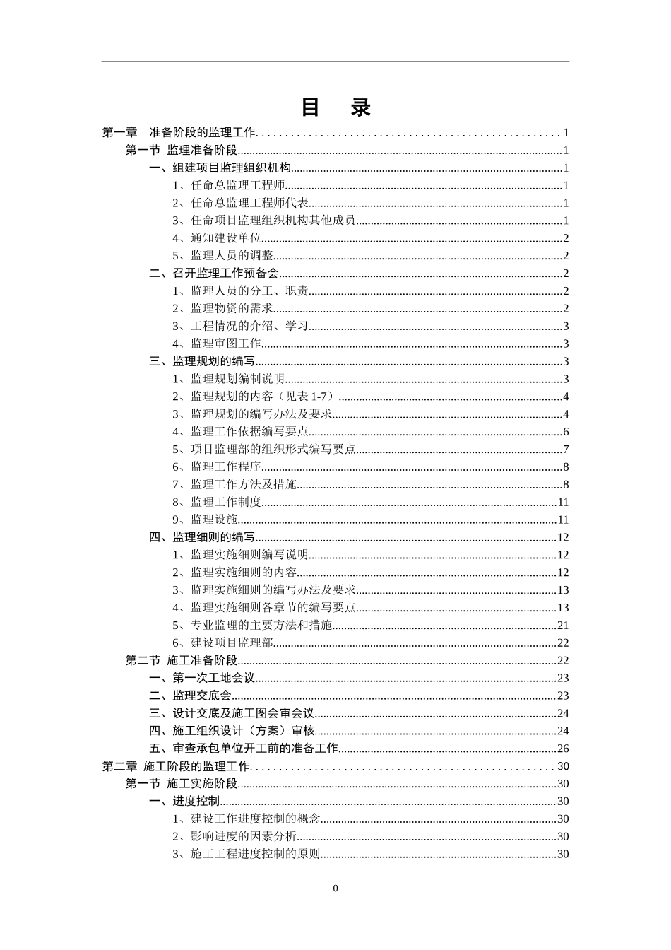 电建监理业务工作手册2_第1页