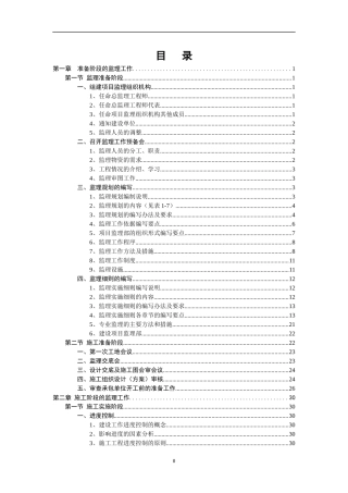 电建监理业务工作手册2