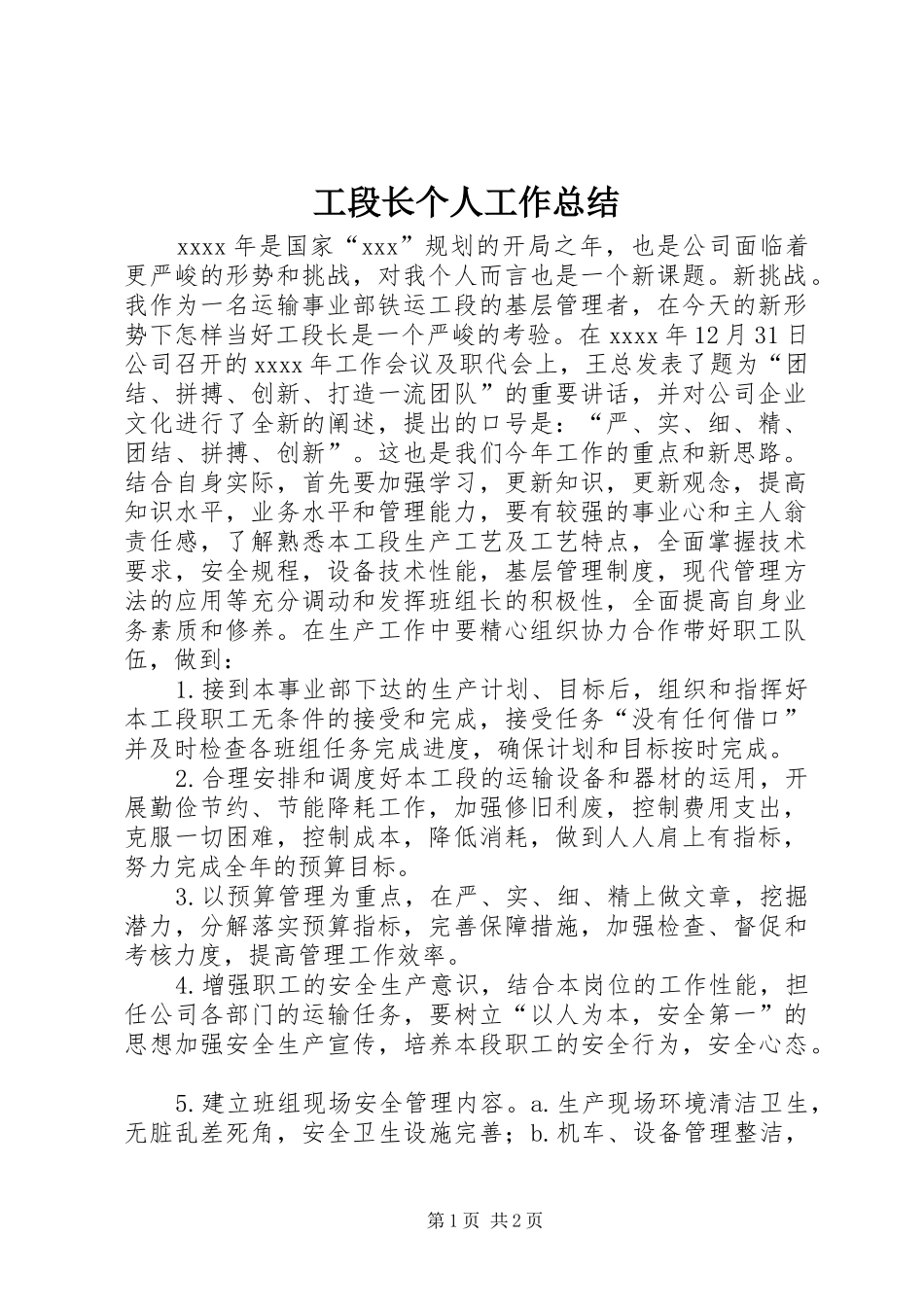 工段长个人工作总结_第1页