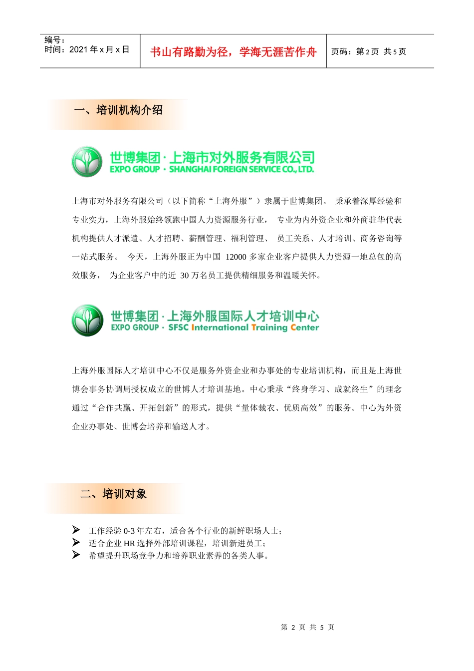 职场新人“修炼”计划_第2页