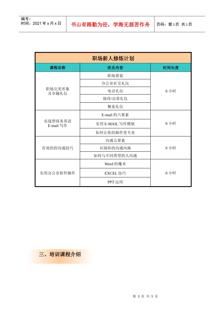 职场新人“修炼”计划_第3页