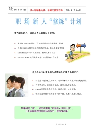 职场新人“修炼”计划