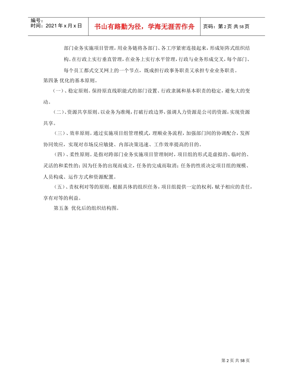 珠江钢铁薪酬计划与绩效管理计划_第2页