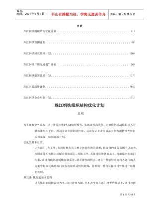 珠江钢铁薪酬计划与绩效管理计划