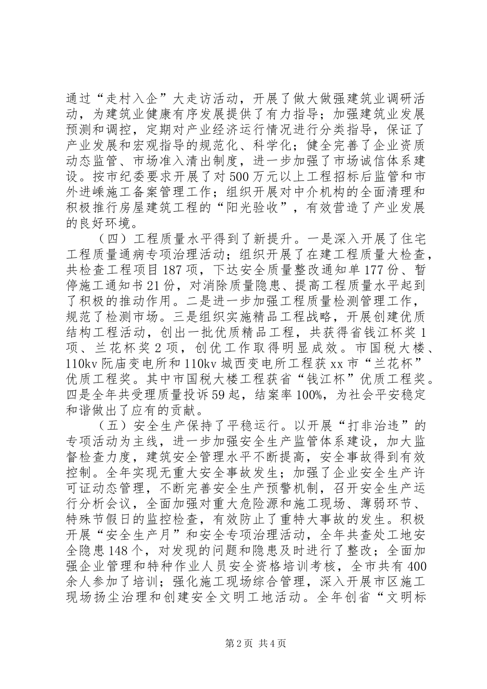 建筑业管理局年度工作总结和来年工作目标_第2页