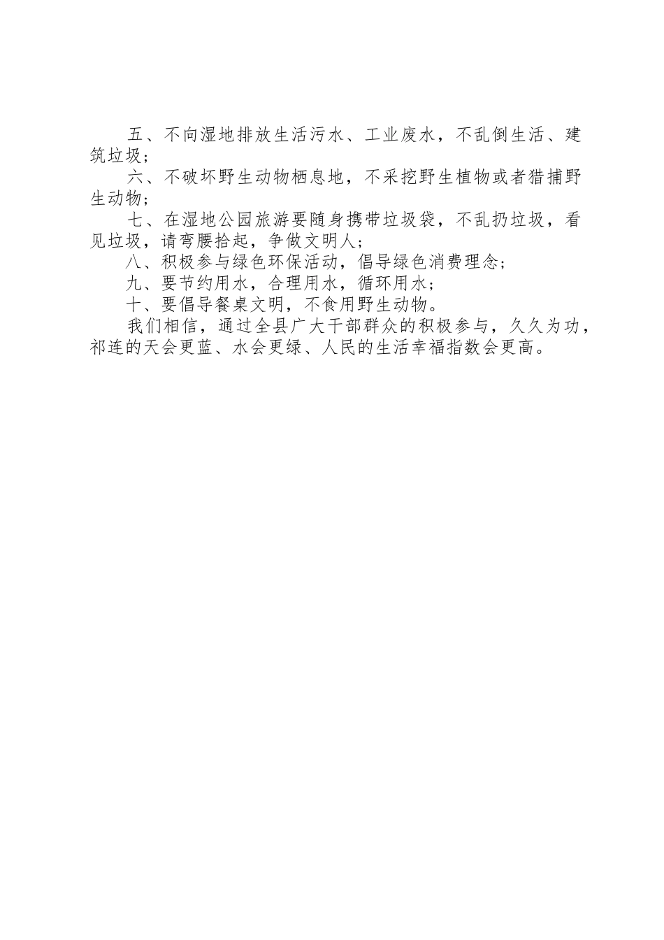 保护湿地建设生态文明倡议书范文_第2页
