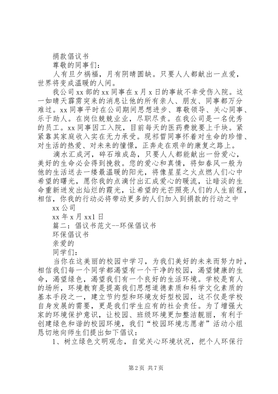 倡议书范文格式及例文 (2)_第2页