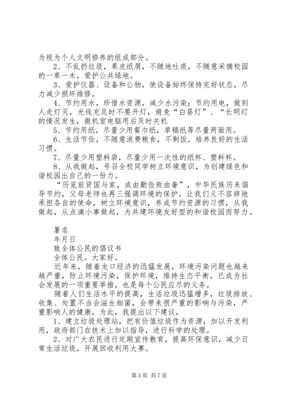 倡议书范文格式及例文 (2)_第3页