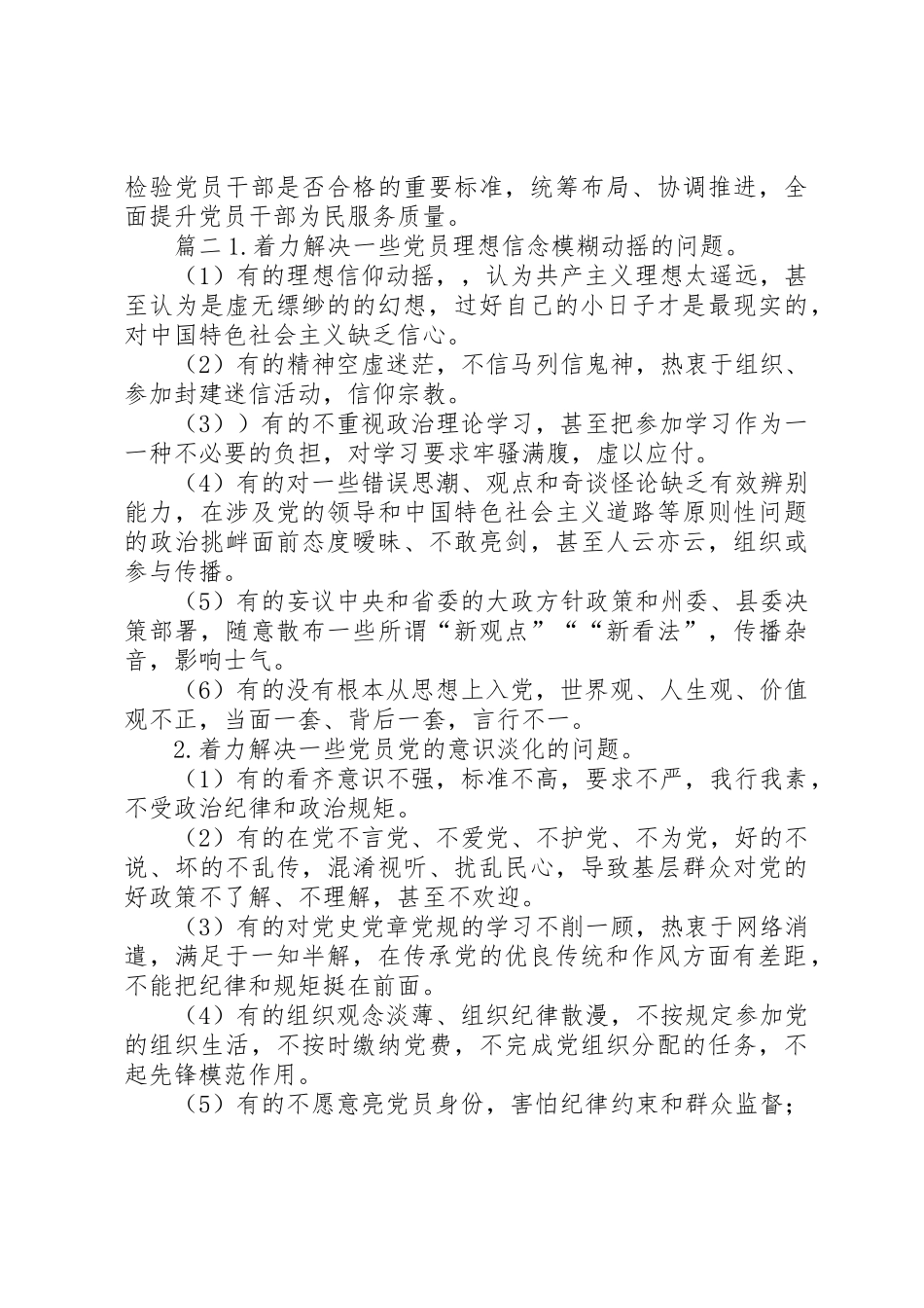 党员能力素质不过硬自我要求不严格的表现-党员具备的素质和能力_第3页