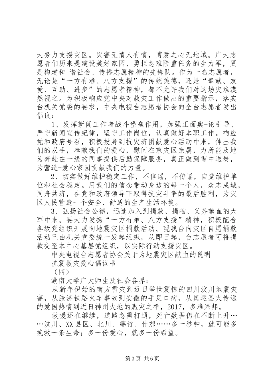 抗震救灾爱心倡议书范文五篇_第3页