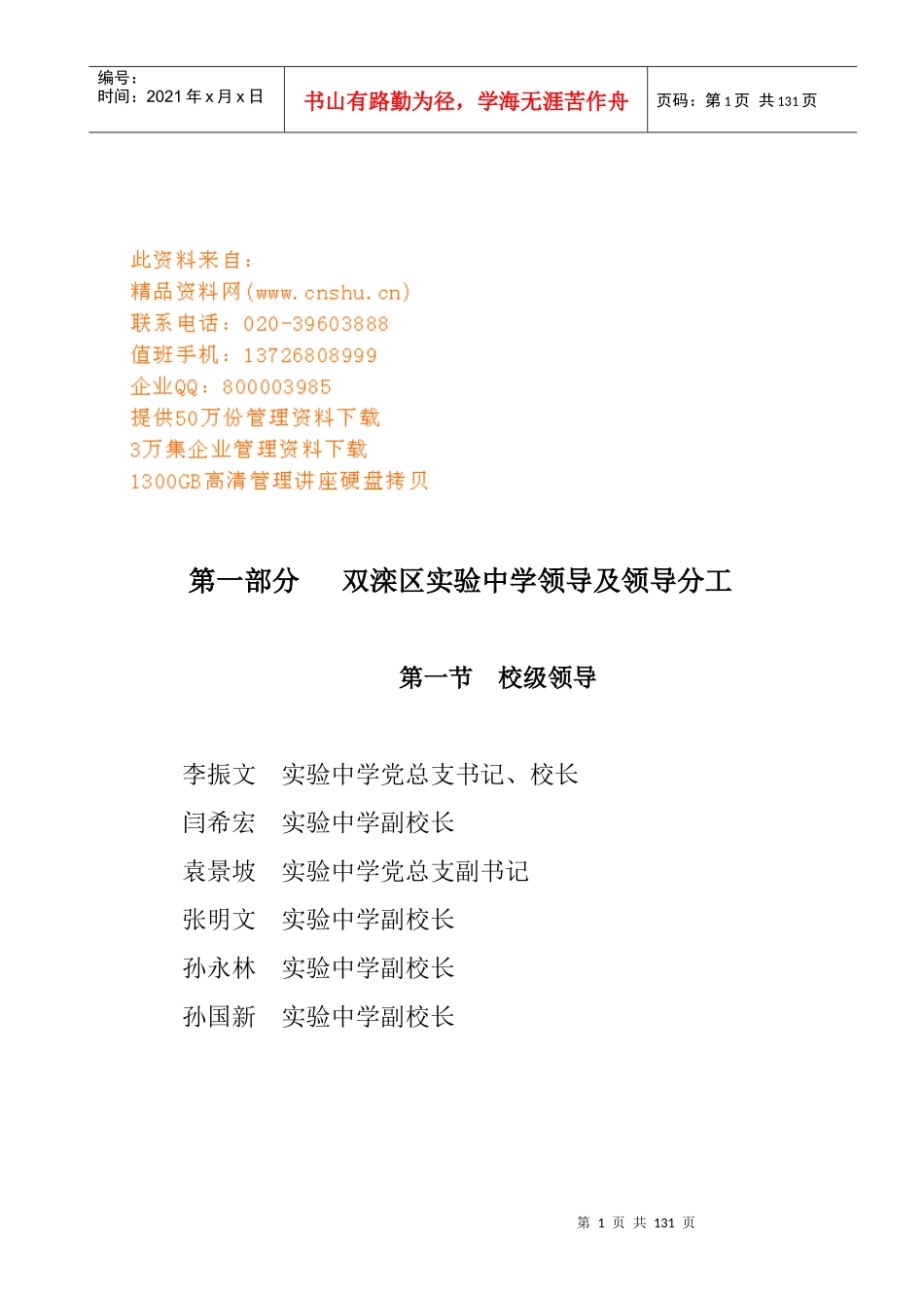 某实验中学制定明责工作手册_第1页