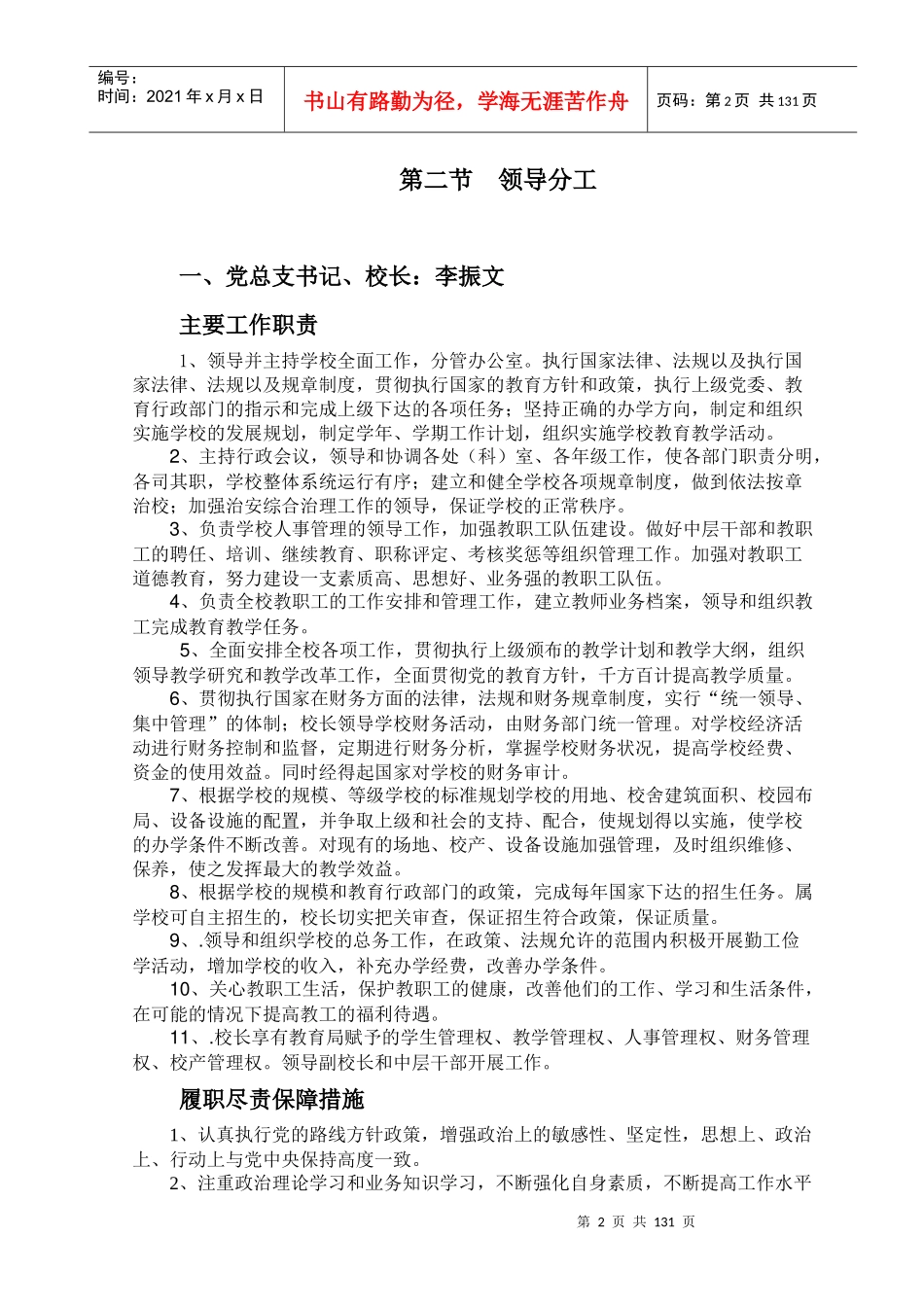 某实验中学制定明责工作手册_第2页