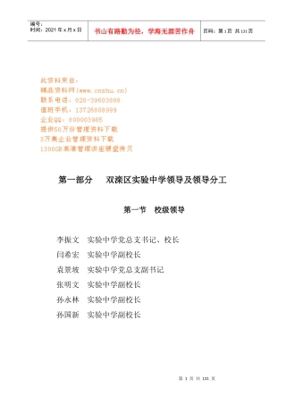 某实验中学制定明责工作手册