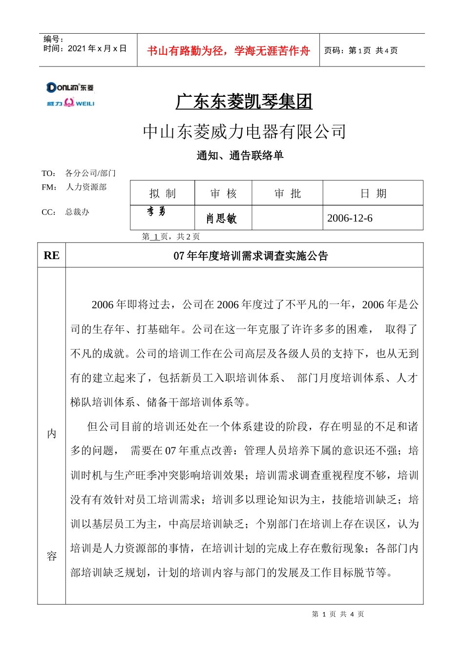 某公司年度培训需求调查实施公告_第1页