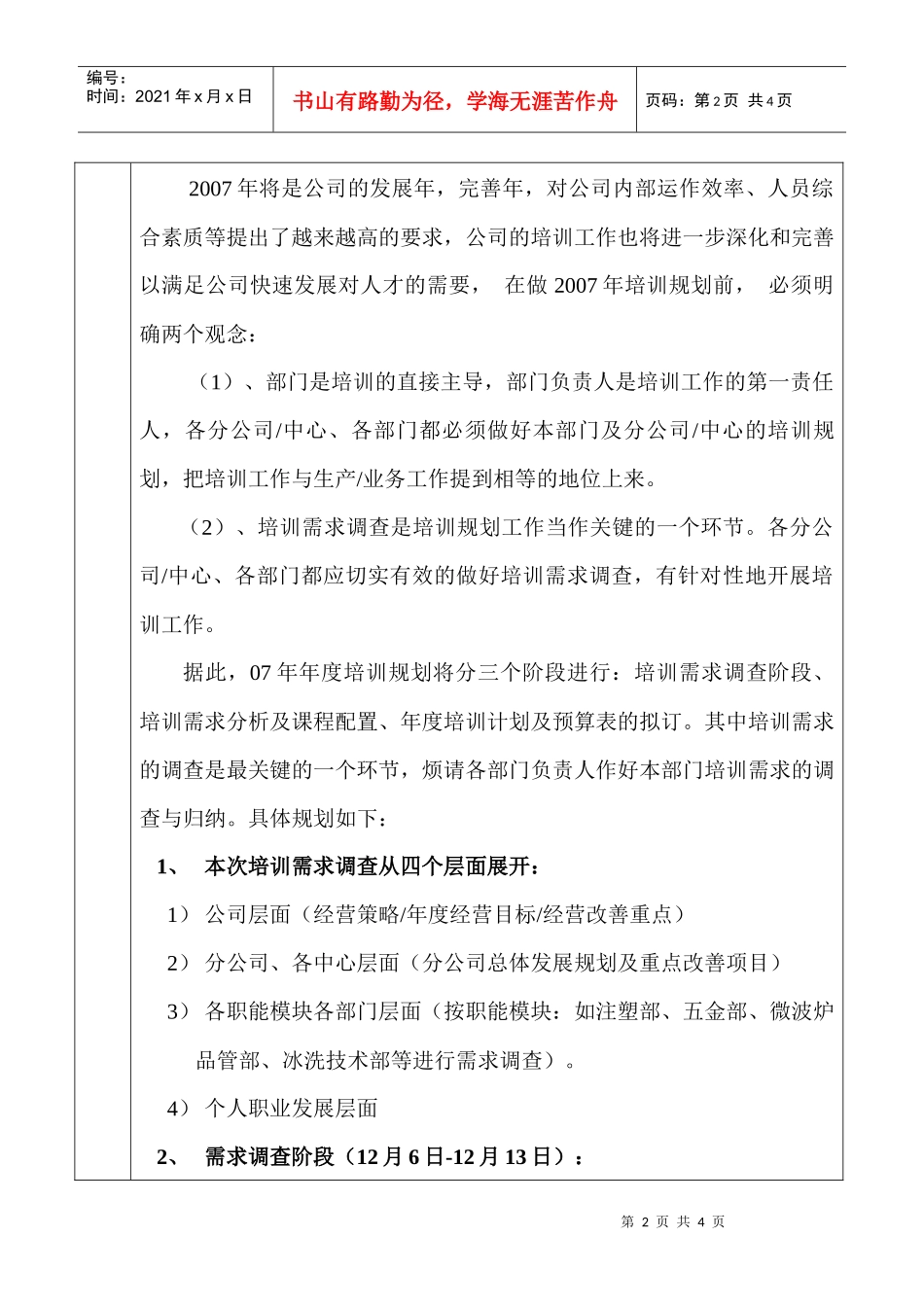 某公司年度培训需求调查实施公告_第2页