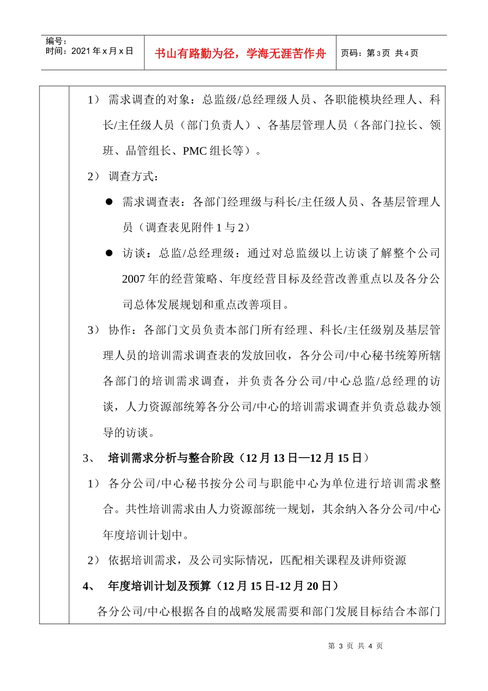 某公司年度培训需求调查实施公告_第3页