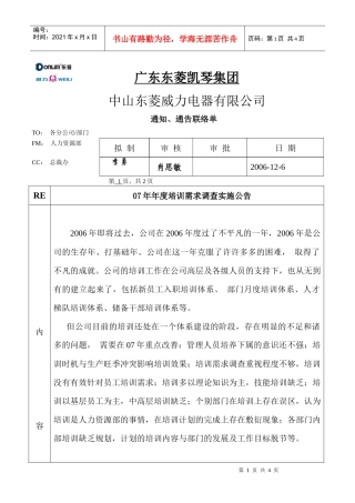 某公司年度培训需求调查实施公告