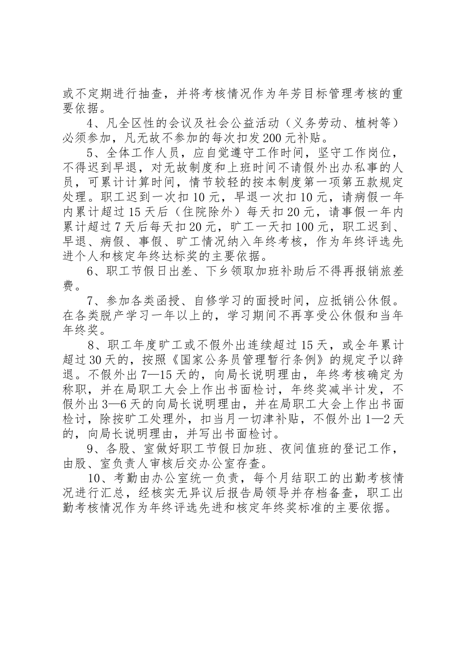 政府机关考勤管理规章制度_第2页