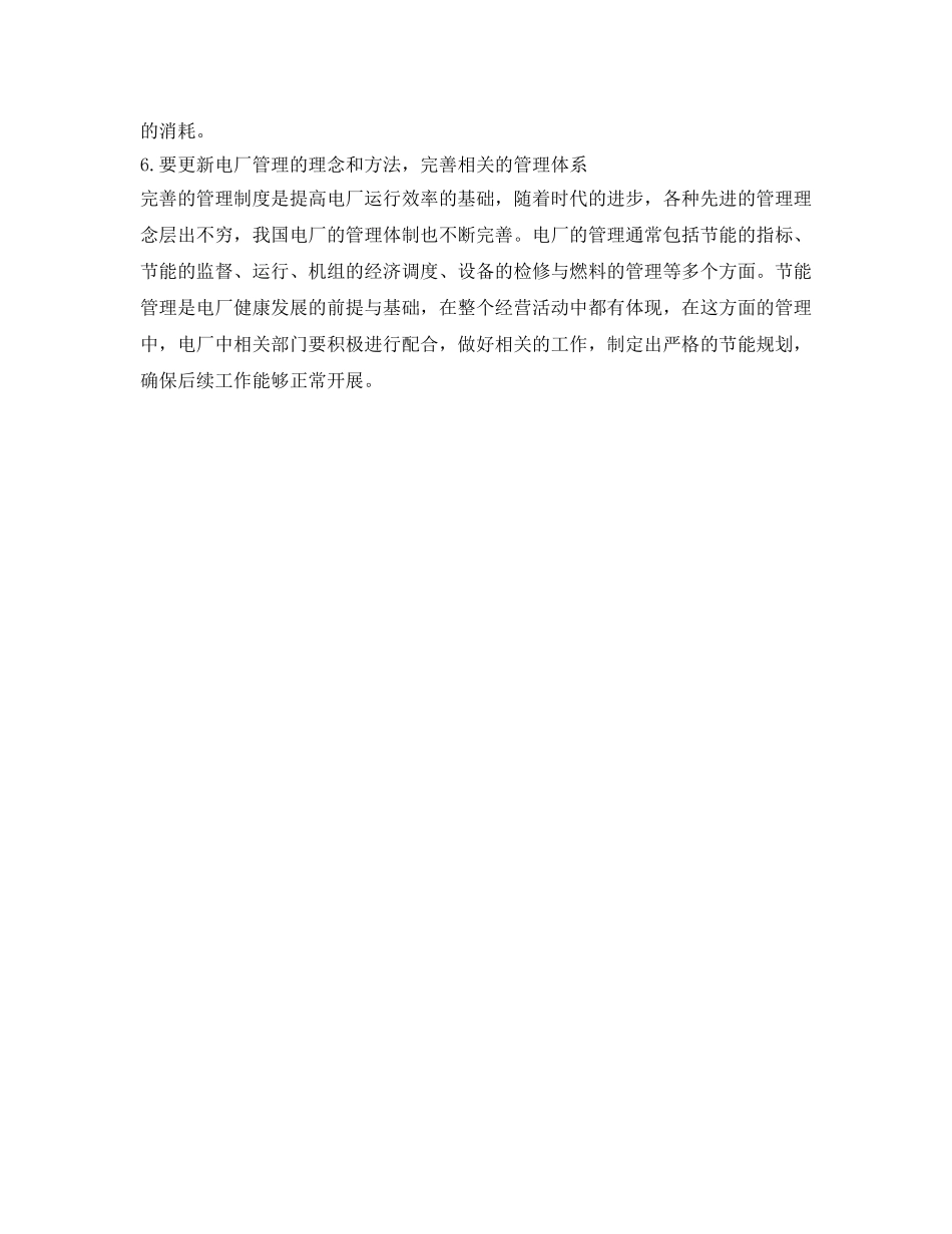 《安全技术》之电厂汽轮机节能降耗的主要措施 _第3页