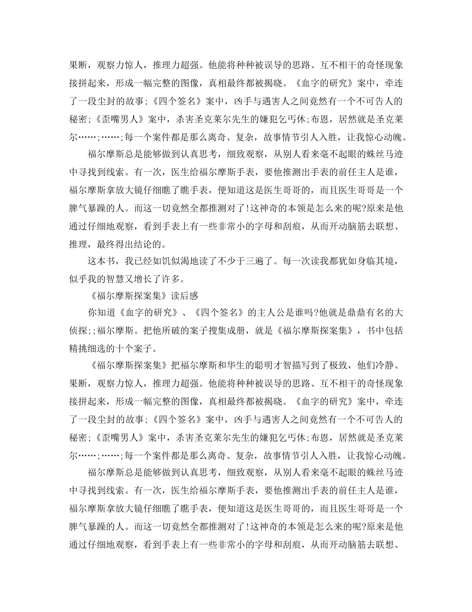 《福尔摩斯探案集》读后感500字 _第2页