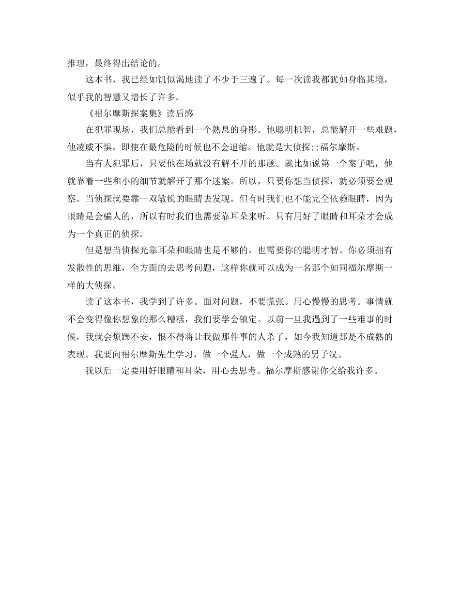 《福尔摩斯探案集》读后感500字 _第3页