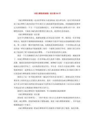 《福尔摩斯探案集》读后感500字 