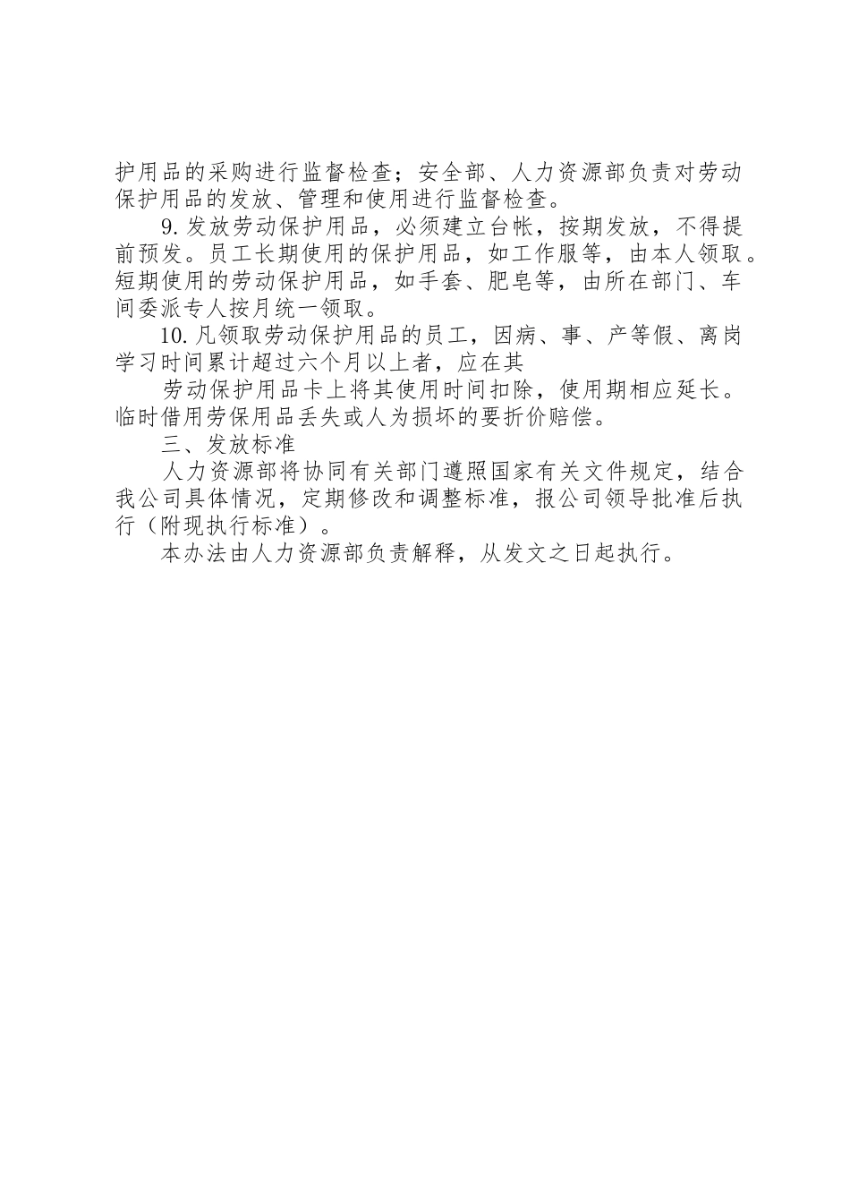 劳动保护用品发放规章制度细则_第2页